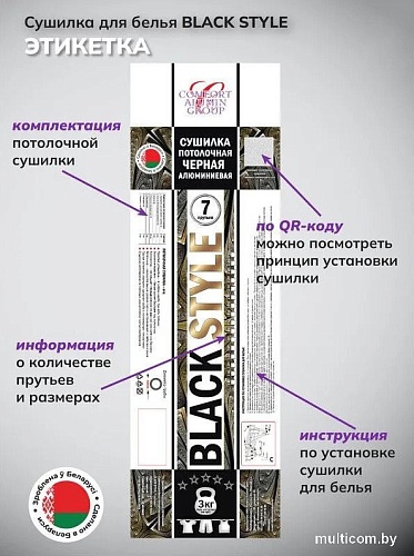 Сушилка для белья Comfort Alumin Потолочная 7 прутьев Black Style 230 см (алюминий)