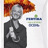 Fertika Осеннее NPK 4,8:20,8:31,3+микро 2.5 кг
