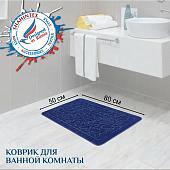 Коврик для ванной Shahintex РР 50x80 (темно-синий)