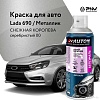 Автомобильная краска Auton металлик - 690 Снежная королева (00) - аэр. 520 мл