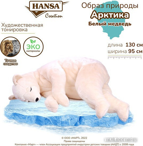 Классическая игрушка Hansa Сreation Медведь спящий белый 5013 (100 см)