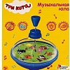 Развивающая игрушка Играем вместе Юла Три кота ZY986307-R1
