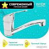 Смеситель Istok life 0402.798