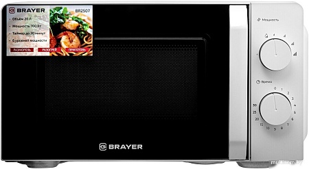 Микроволновая печь Brayer BR2507