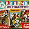 Игра на липучках Умные игры Любимые герои. Барбоскины. IQ-липучки 4650250518457