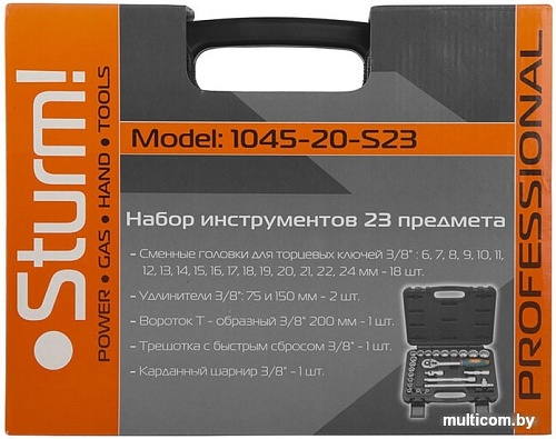 Универсальный набор инструментов Sturm 1045-20-S23 (23 предмета)