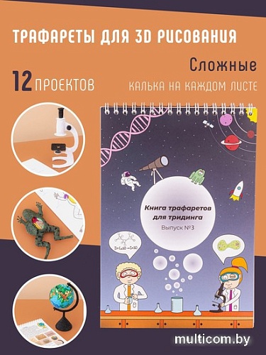 Набор трафаретов Unid 3Динга Выпуск №3