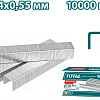 Скобы Total THTPTM1251S (10000 шт)