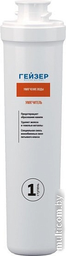 Картридж Гейзер Умягчение Смарт