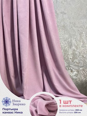 Штора Ника Зварико Канвас Ника 2x2.5 м 777250-131 (лаванда сирень)