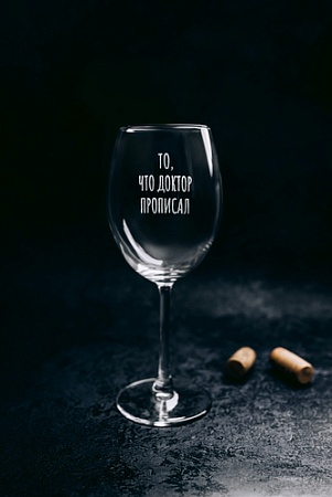 Бокал для вина Мастерская TrueLaser То, что доктор прописал BV505