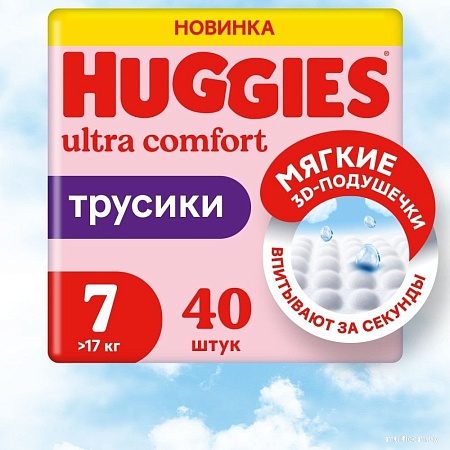 Трусики-подгузники Huggies Ultra Comfort Mega 7 Girl (40 шт)