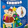 Набор для создания поделок/игрушек Bondibon Новогодний коллаж. Свинья ВВ3076