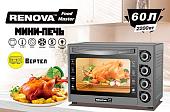 Мини-печь Renova MO-60GFRLTS1