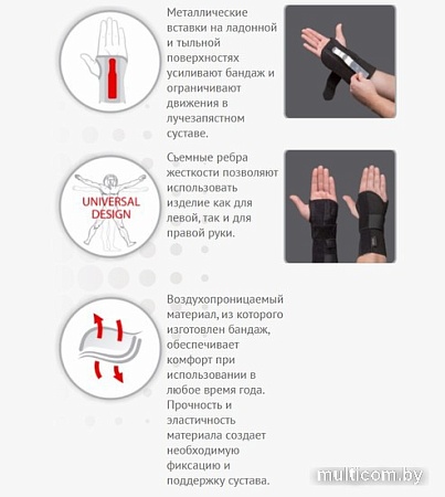 Ортез лучезапястный Prolife Orto ARH5019 (р.1)