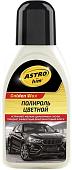 ASTROhim Полироль Color Wax белый 250 мл AC-282