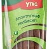 Лакомство для собак Triol Колбаски из утки (40 г)