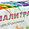 Даджет 3D-Палитра PLA 1.75 мм