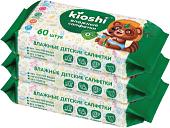 Влажные салфетки Kioshi детские 3x60 шт