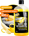 Grass Автошампунь с карнаубским воском Wash & Wax 500мл 110409