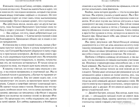 Книга издательства Эксмо. Баскетбольный ритм, твердая обложка (Зайцева Влада)