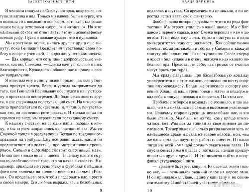 Книга издательства Эксмо. Баскетбольный ритм, твердая обложка (Зайцева Влада)