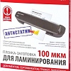 Пленка для ламинирования BRAUBERG глянцевая антистатик A4 100 мкм 100 шт 531793