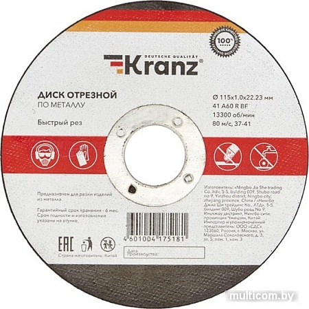 Отрезной диск Kranz KR-90-0902