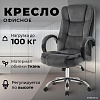Офисное кресло Mio Tesoro Арно AF-C7307V (графит)