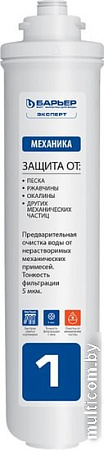 Комплект картриджей БАРЬЕР Эксперт Комплекс (комплект)