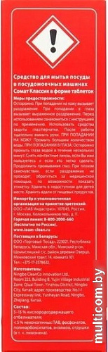 Таблетки для посудомоечной машины Somat Classic (30 шт)