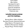 Книга издательства Inspiria. Черные георгины (Дзанетти Ребекка)