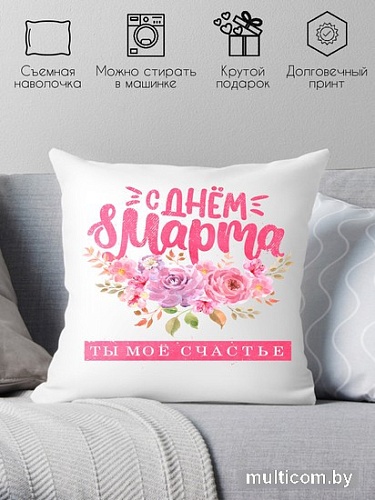 Декоративная подушка Print Style С днем 8 марта 40x40plat176