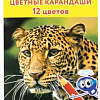 Набор цветных карандашей Юнландия Мир животных 181383 (12 цв)