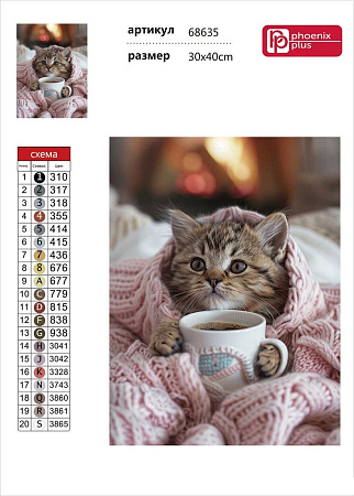 Феникс+ Котенок в пледе 68635