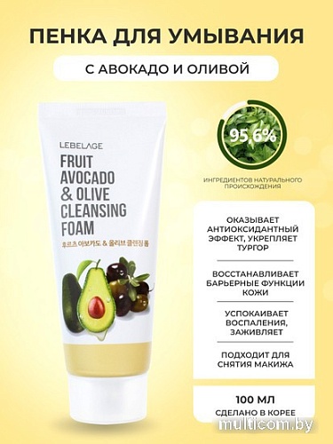 Lebelage Пенка для умывания С экстрактом авокадо и оливы (100 мл)