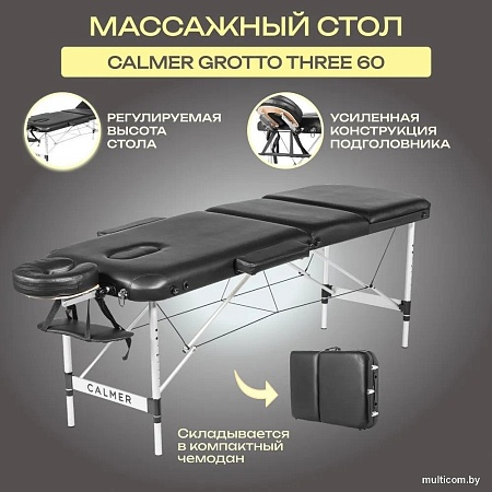 Массажный стол Calmer Grotto Three 60 (черный)