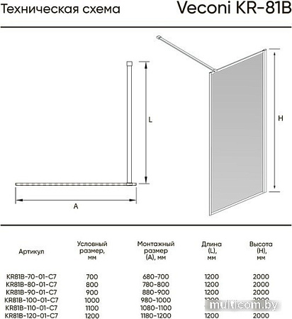 Душевая стенка Veconi KR-81B KR81B-100-01-C7