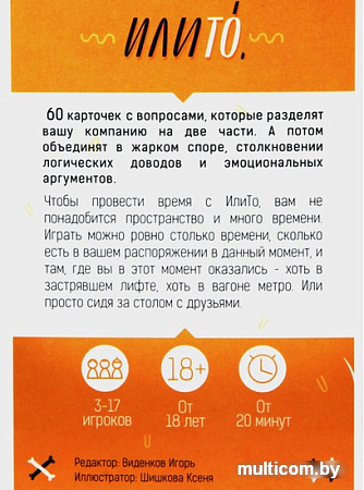 Настольная игра GaGa Games ИлиТо