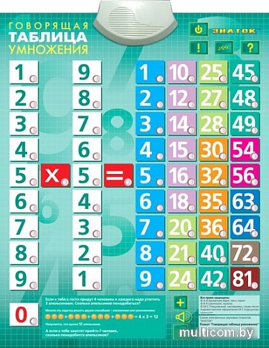 Интерактивная игрушка Знаток Таблица умножения 70024
