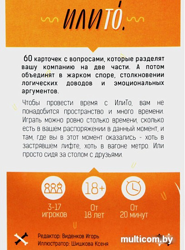 Настольная игра GaGa Games ИлиТо