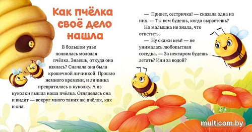 Книга издательства Clever. Любознательный малыш. Приключения букашек (Ульева Е.)