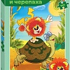 Пазл Step Puzzle Львенок и Черепаха 72075 (160 эл)