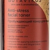 Botavikos Тонер для лица пробуждающий Anti-stress facial toner 200 мл