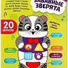 Развивающая игра Zabiaka Забавные зверята. Тигренок 3113380