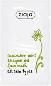 Ziaja Огуречно-мятная энзимная маска для лица (7 мл)