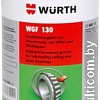 Wurth WGF 130 1 кг 0893530
