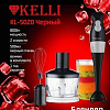 Погружной блендер KELLI KL-5020 (черный)