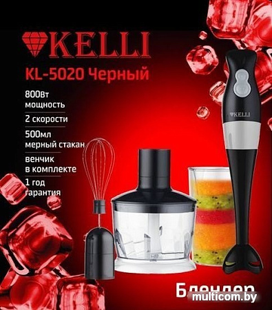 Погружной блендер KELLI KL-5020 (черный)