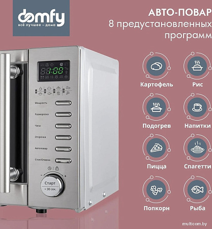 Микроволновая печь Domfy DSS-MW301